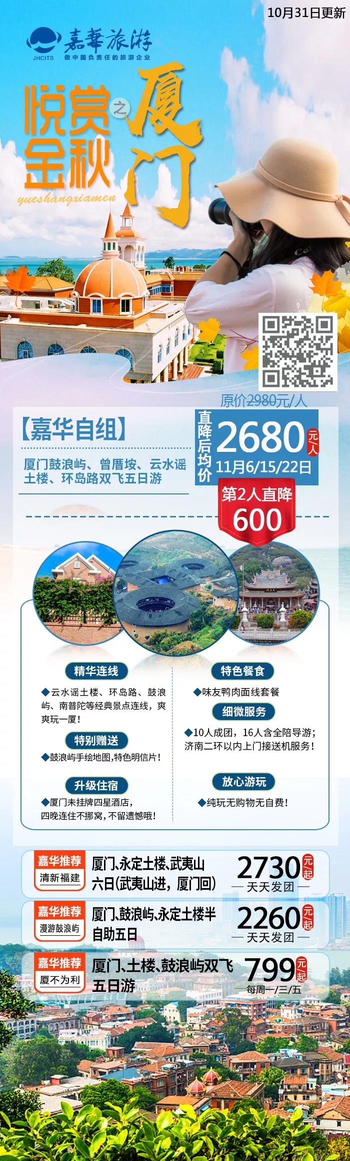 嘉华旅游|去了这些地方，才叫去过厦门