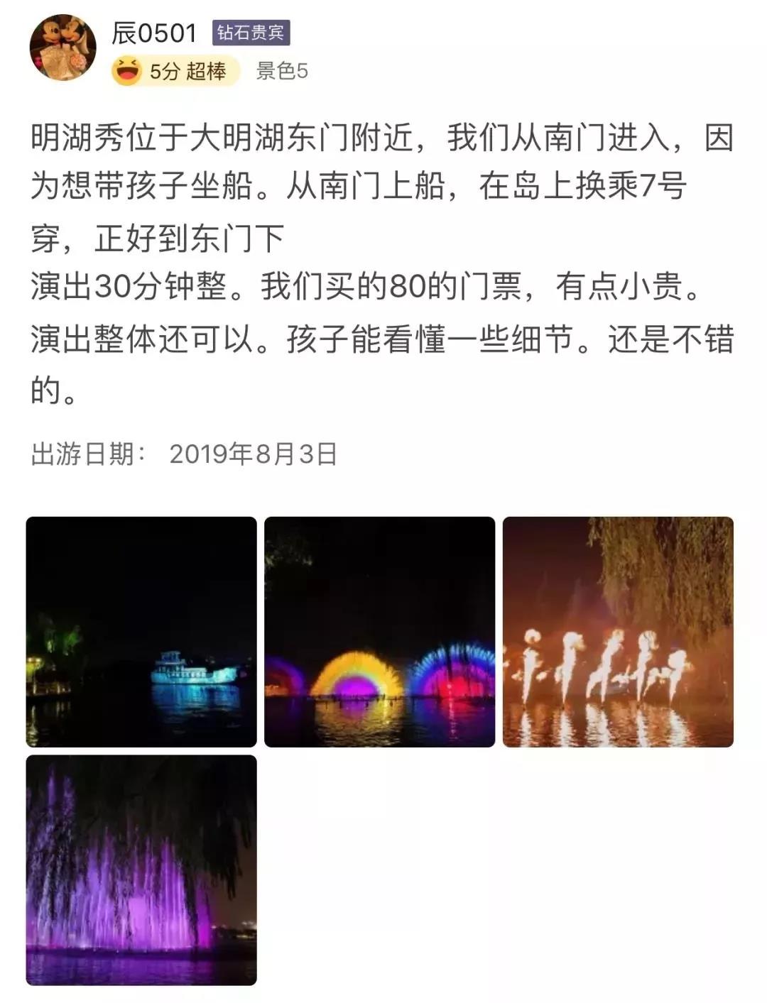 济南文旅发展集团|2019“泉城夜宴·明湖秀”演出季11月9日落幕