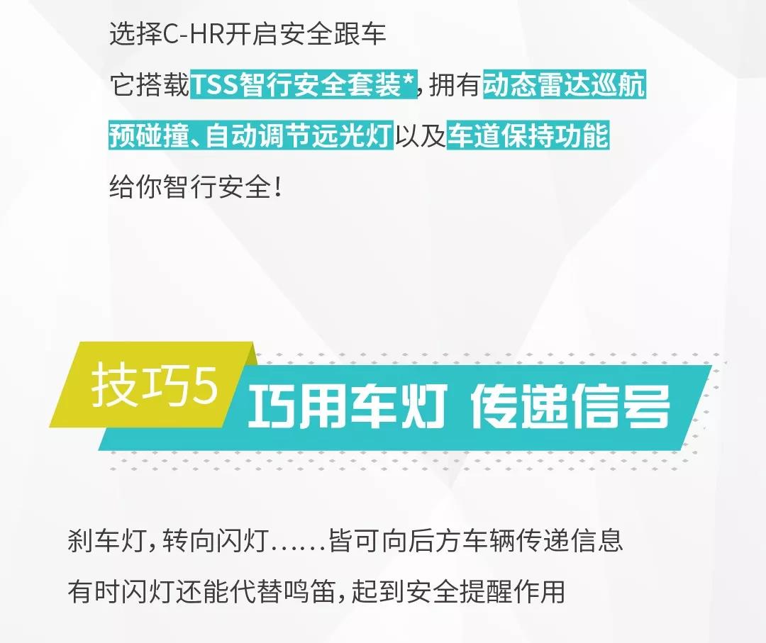 广汽丰田|掌握更多技巧，争做潮驾达人!