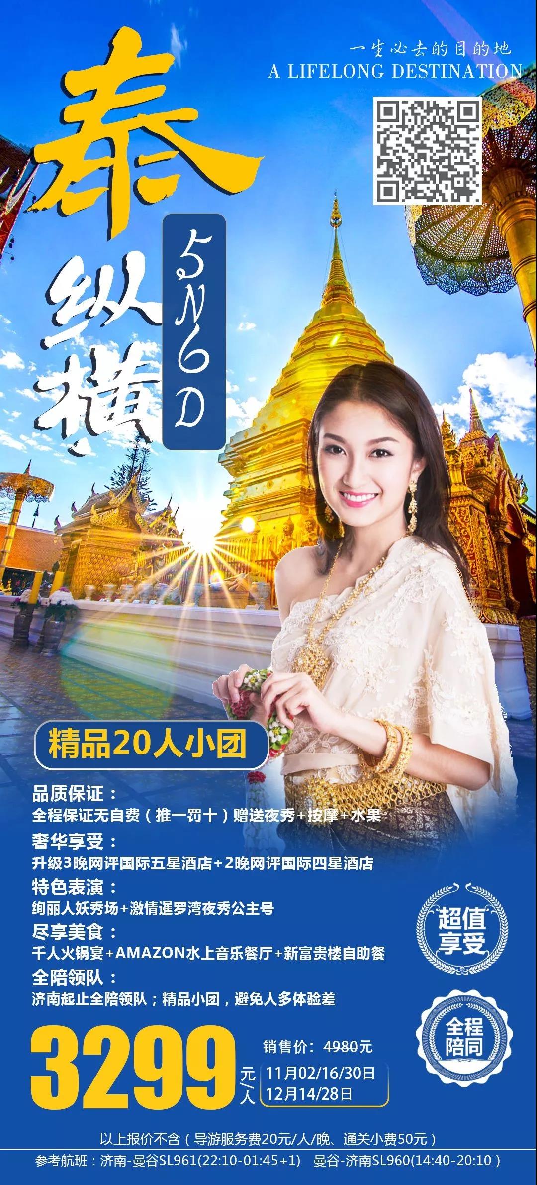 嘉华旅游|旅泰游客注意啦，免费落地签延期至2020年4月30日！