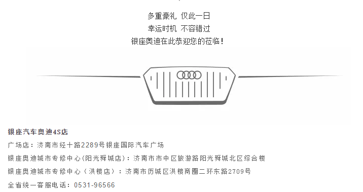 银座奥迪|双11 ，让梦享发生