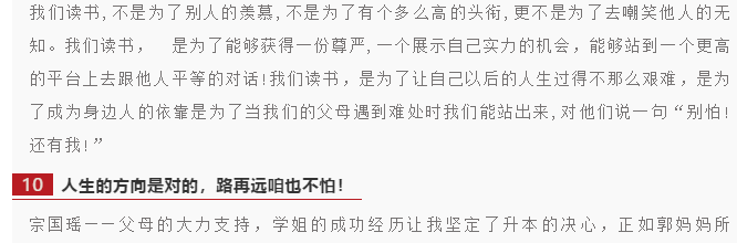 智博教育|“我的升本之路”演讲比赛精彩落幕