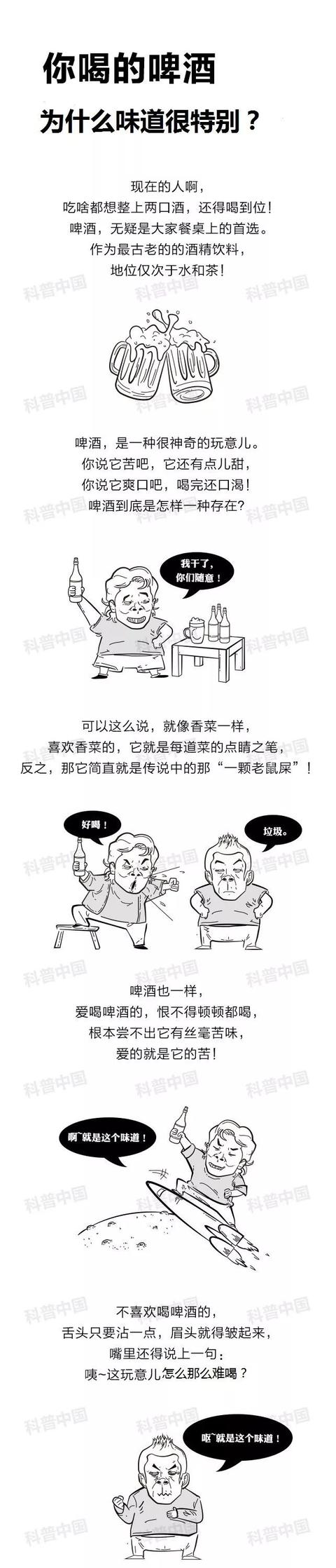 美食科普|为什么有人不喜欢啤酒的那种怪味儿？