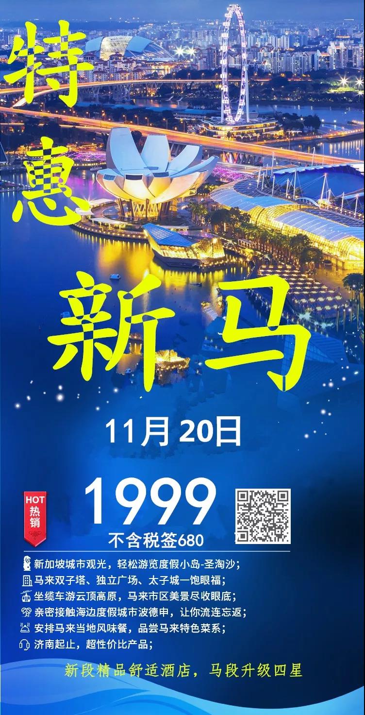 嘉华旅游|双十一特价购，新加坡等你来