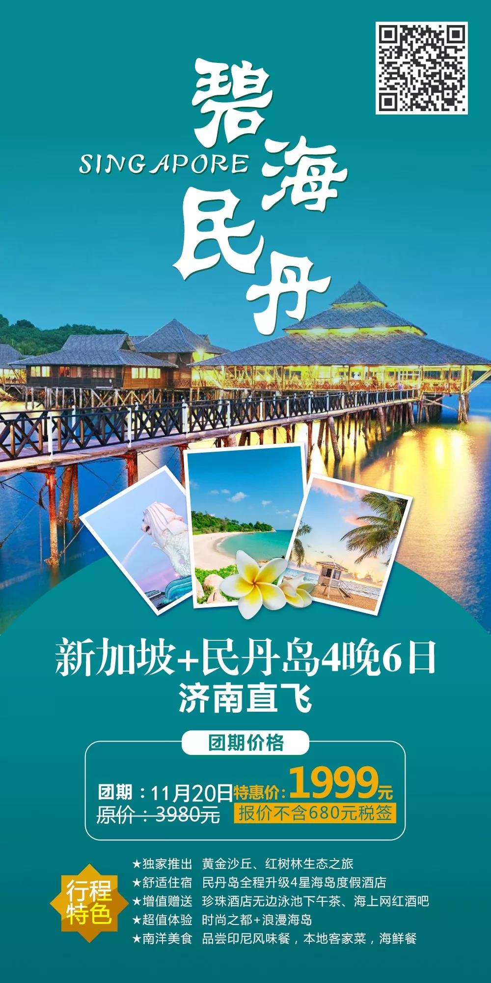 嘉华旅游|双十一特价购，新加坡等你来