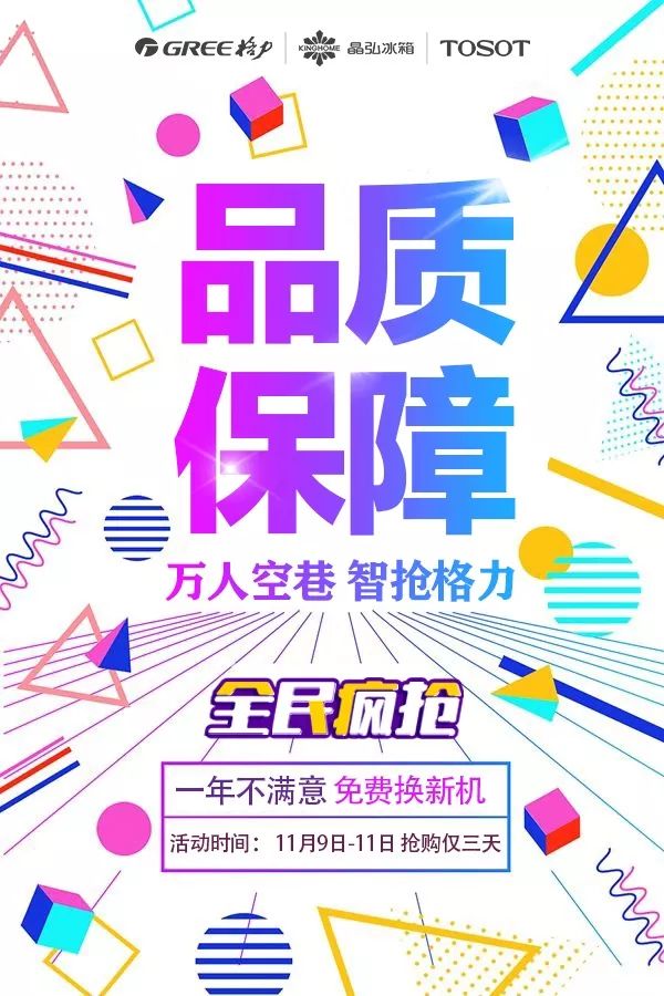 惠战双十一，格力更给力！