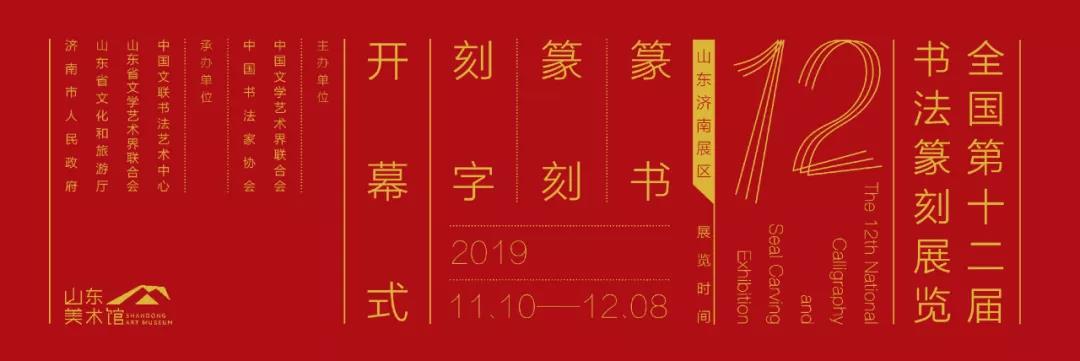  大展将至|11月10日—12月8日，去山东美术馆领略书法篆刻艺术的魅力