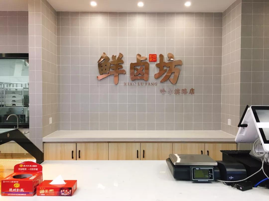 鲜卤坊丨德州扒鸡“前店后厂”新一代门店亮相