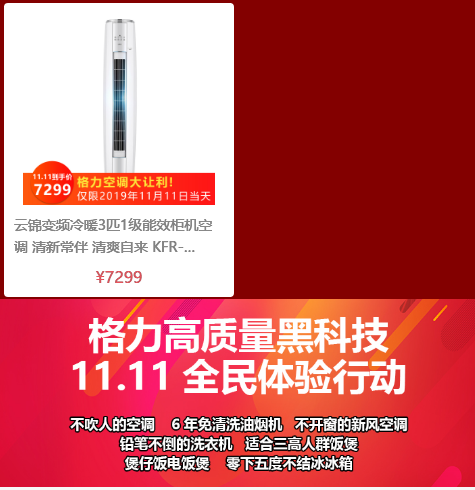 让利30亿，抵制伪劣品！—格力电器发起“11.11”清场行动！