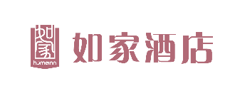 11月26日-28日去上海会展中心，领略首旅如家酒店集团的风采