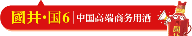 国井集团|12987+4567=一瓶国井酱香型白酒