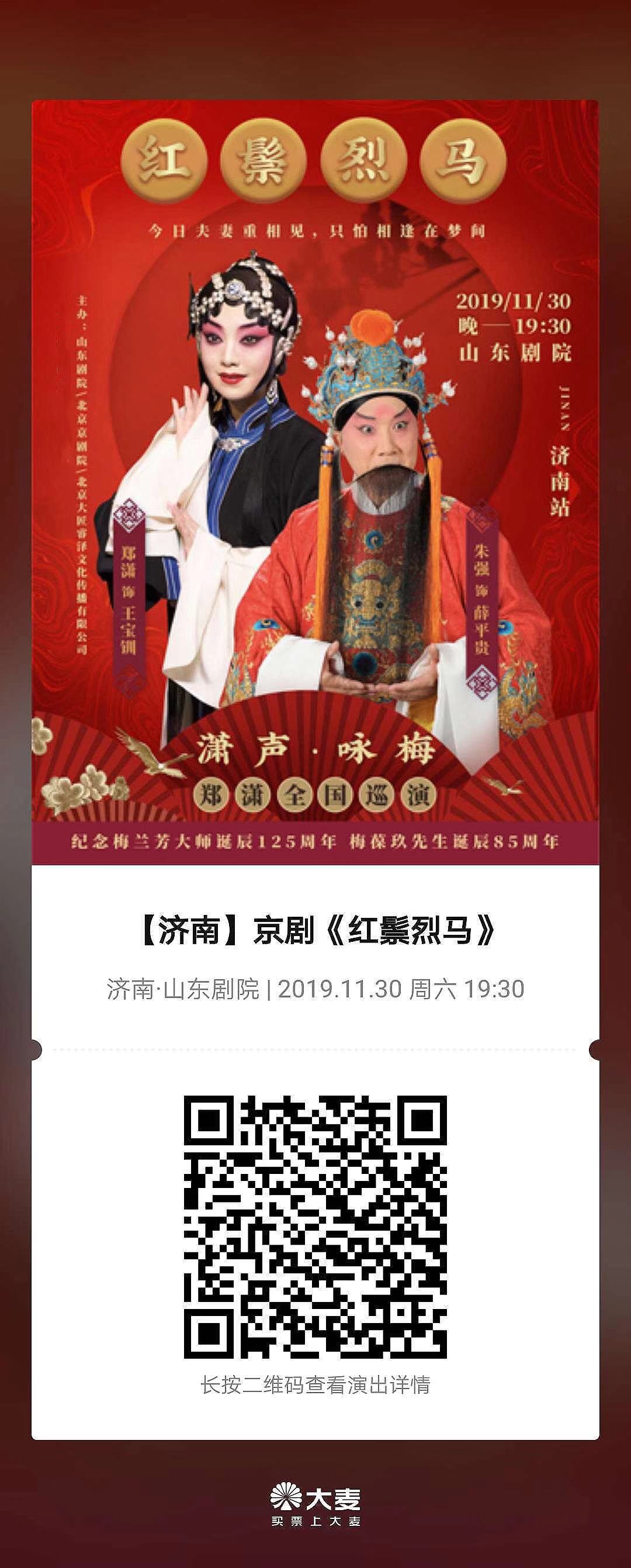 泉城姑娘、梅派传人|潇声•咏梅—郑潇全国巡演济南站即将精彩开幕