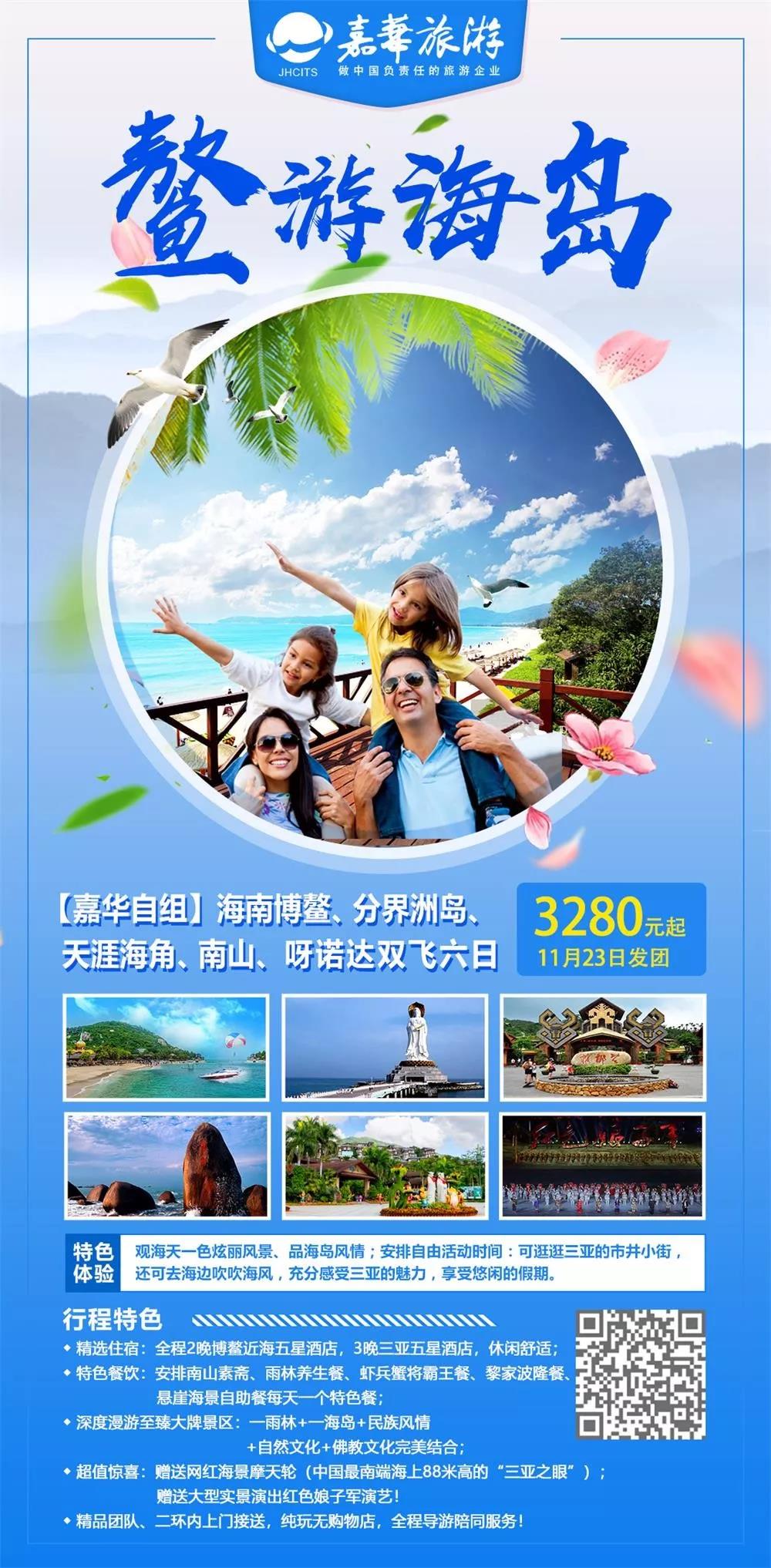 嘉华旅游|济南这么冷，想不想去温暖如夏的海南避避寒？