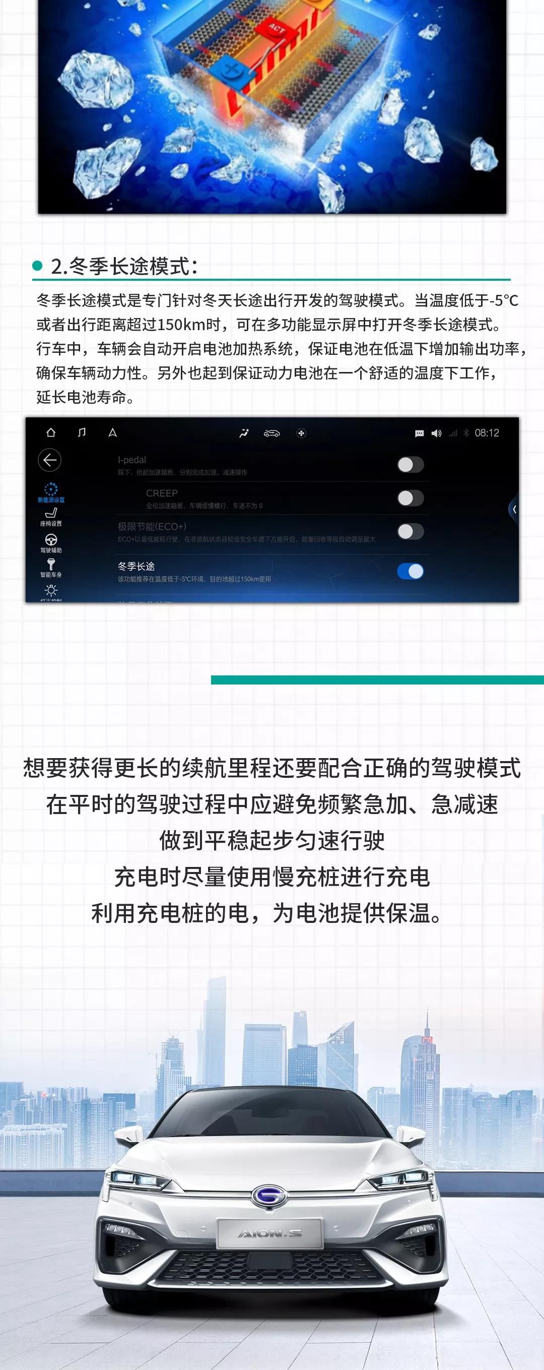 广汽新能源|Aion S——不惧寒冬，自有一套