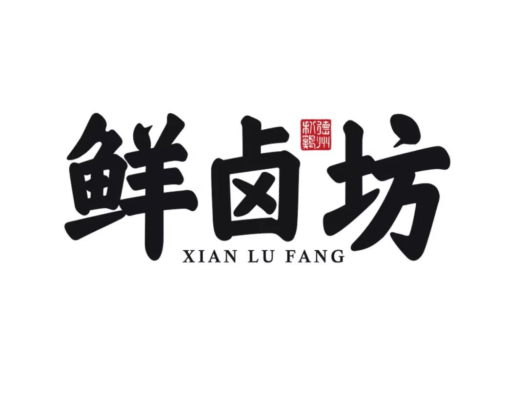 现卤现做：德州扒鸡“前店后厂”新模式面市！