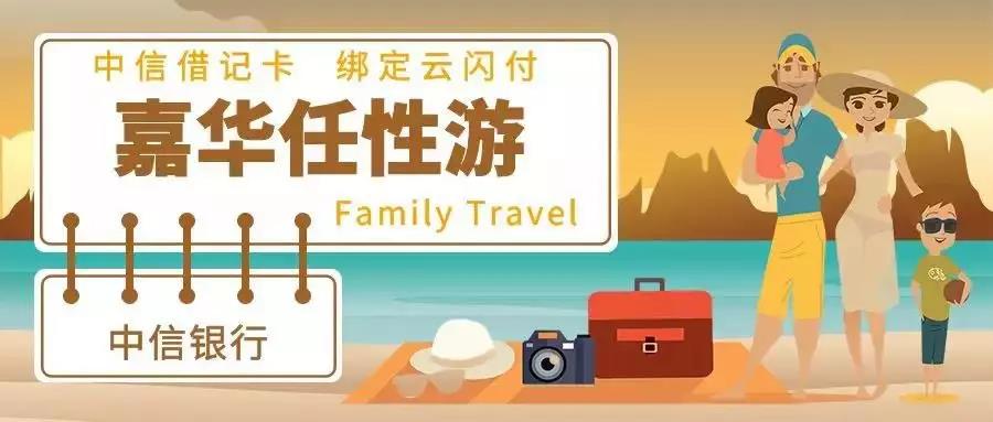 嘉华旅游|会员日抢福利——超值旅游套餐，万元畅游世界！