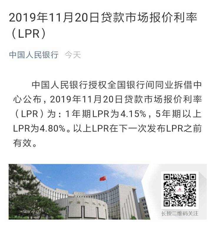 “LPR式降息”5个基点！新签约的房贷合同能少还点利息了