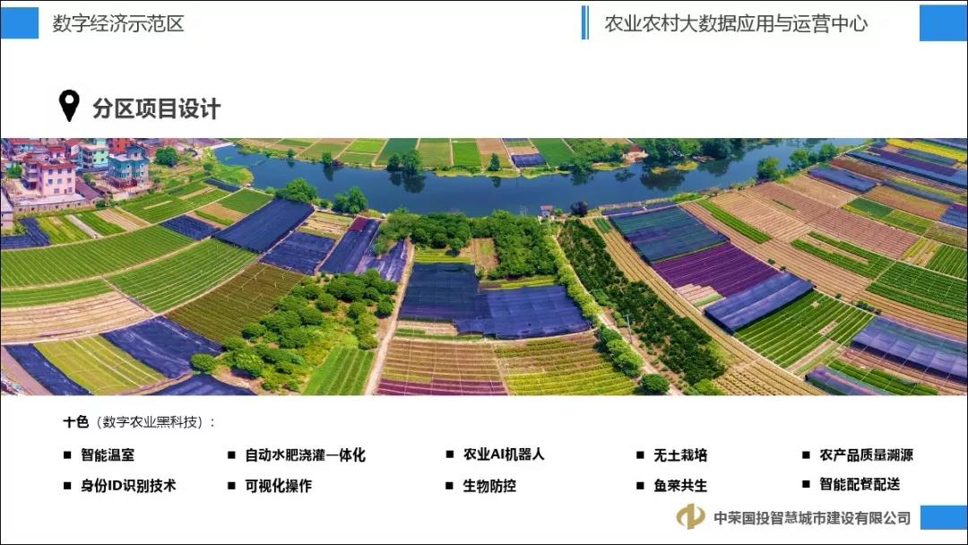 中荣国投|首个农业农村大数据运营中心将落户济南