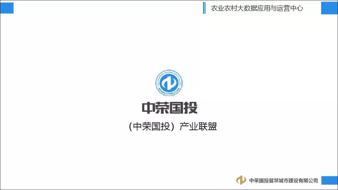 中荣国投|首个农业农村大数据运营中心将落户济南