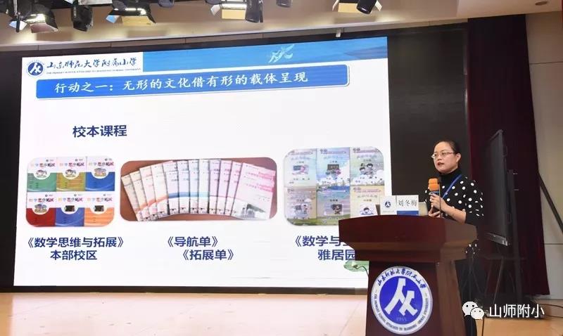 山师附小师生与400余专家、老师共同探讨“数学之美”