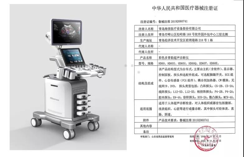 打破外资品牌垄断，海信自主研发的首款彩超获批上市！