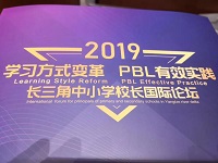 济南托马斯校长武树滨在“长三角中小学校长国际论坛”做学术报告