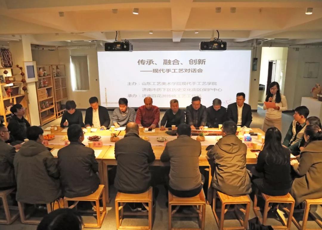 传承、融合、创新——现代手工艺对话会”在济南百花洲工作站举行