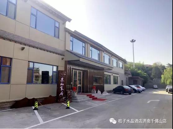 下榻桔子水晶酒店（千佛山店）——凝眸远山，舒适安然