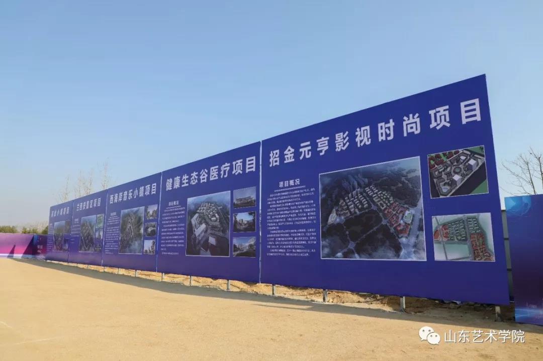 “山东艺术学院电影艺术产学研基地”在青岛西海岸新区奠基