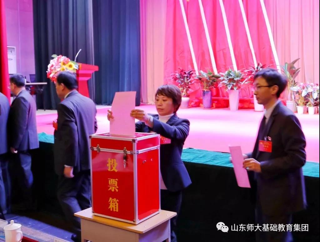 山东师大基础教育集团召开的党员大会换届选举圆满成功