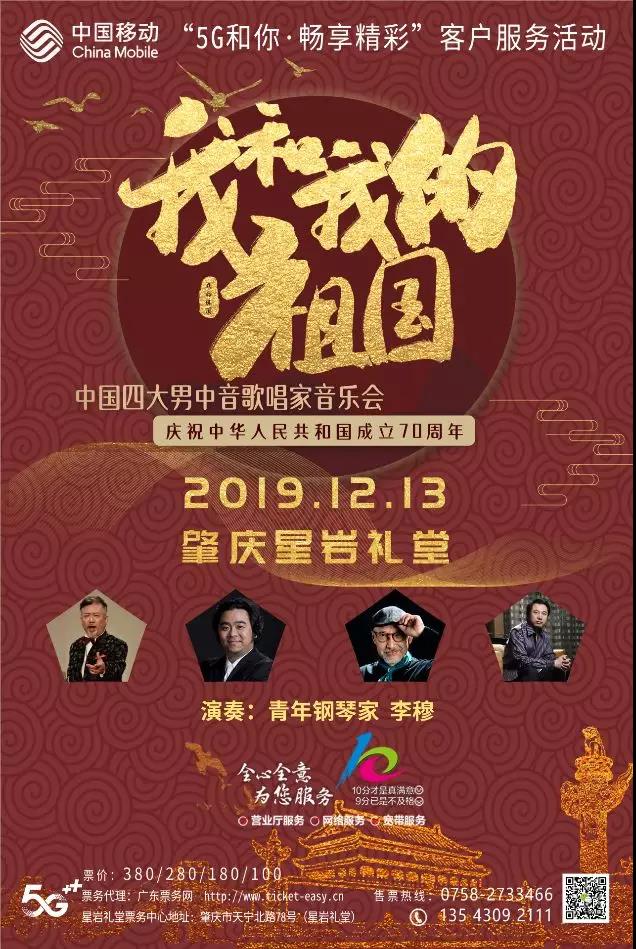 中国移动“5G和你·畅享精彩“中国四大男中音歌唱家音乐会即将启幕！