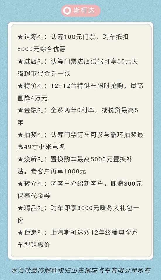 银座汽车|双12购车盛典狂欢开启！