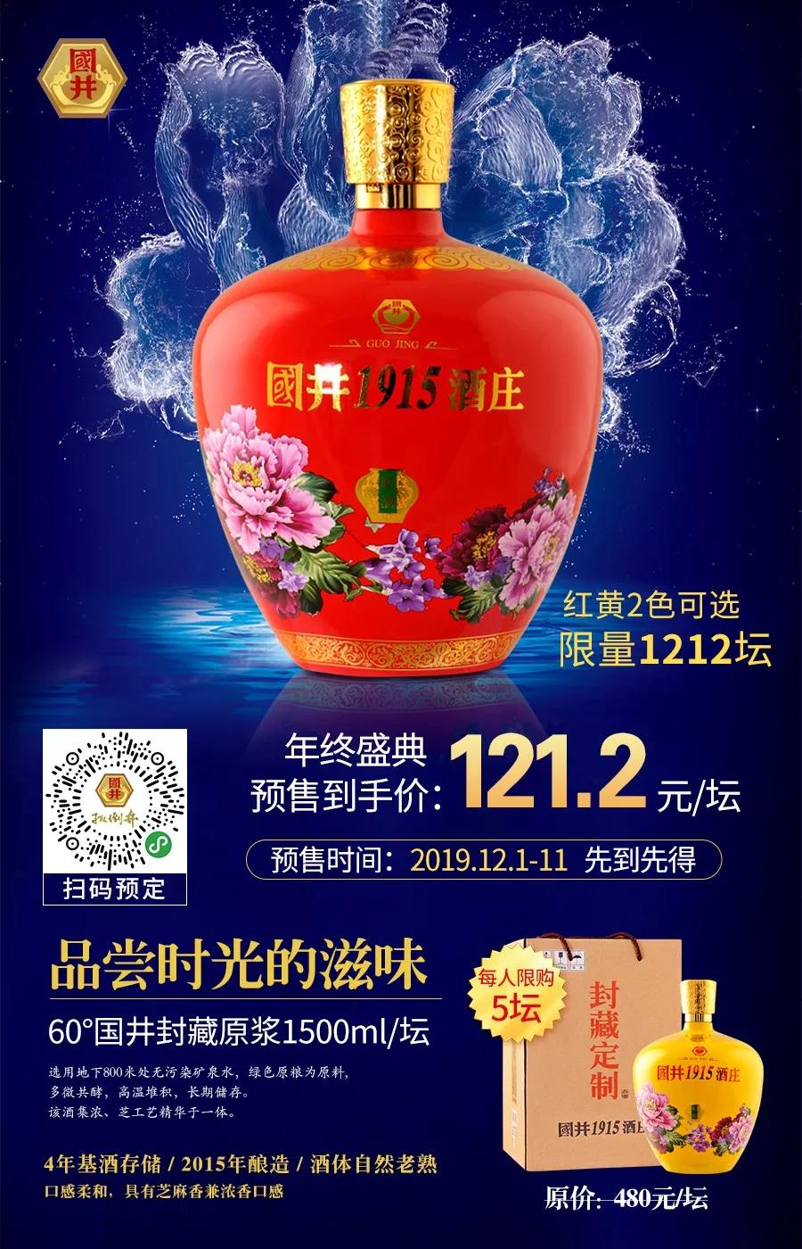 60度国井封藏原浆1500ml/坛，年终限量发售钜惠来袭！