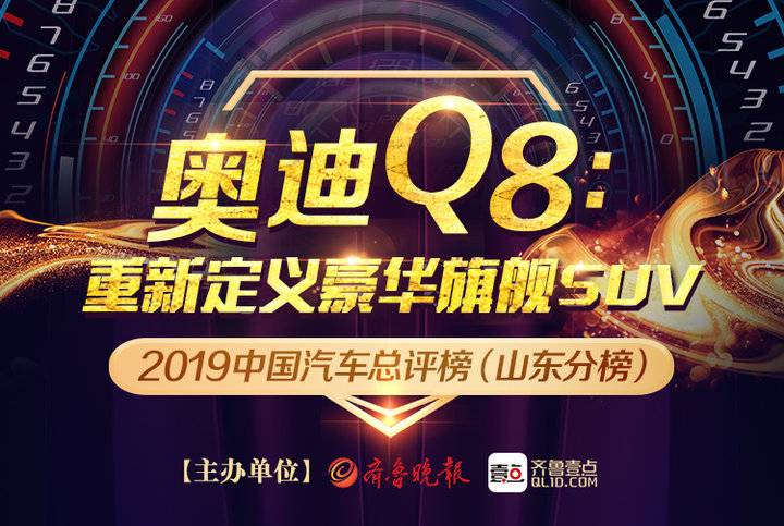 奥迪Q8：用豪华重新定义旗舰