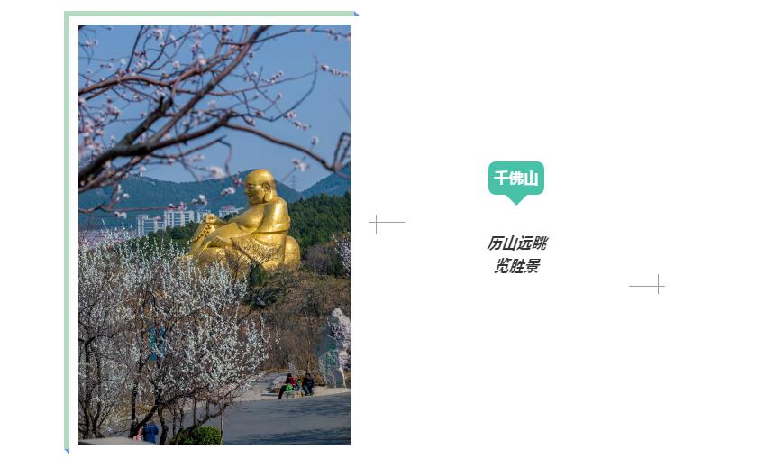 嘉华旅游|相遇明府城，梦回老济南