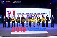 青岛西海艺术湾荣获中国艺术产业园区联盟“2019年度示范单位”殊荣