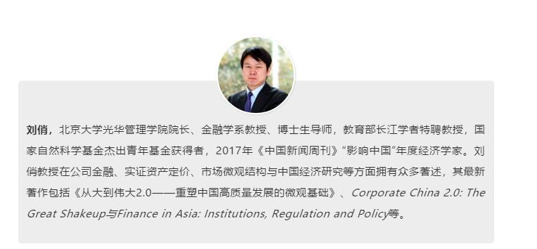 北京大学光华管理学院院长刘俏：以更彻底的市场化改革促进民营经济发展