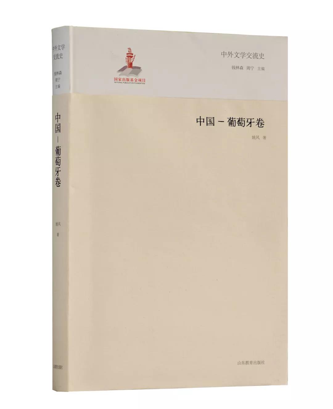 山东教育出版社再获2019年“中国图书对外推广计划”项目资助