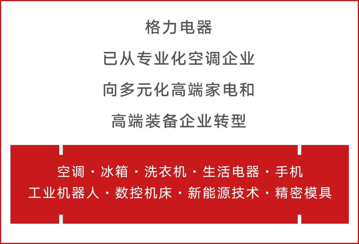 格力电器董事长董明珠：企业家精神，就是挑战自己一生的过程