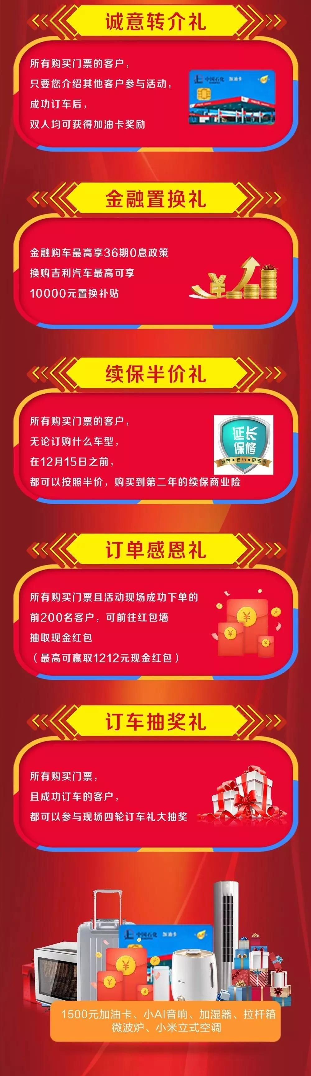 2019吉利好车节世通吉利邀您共惠！