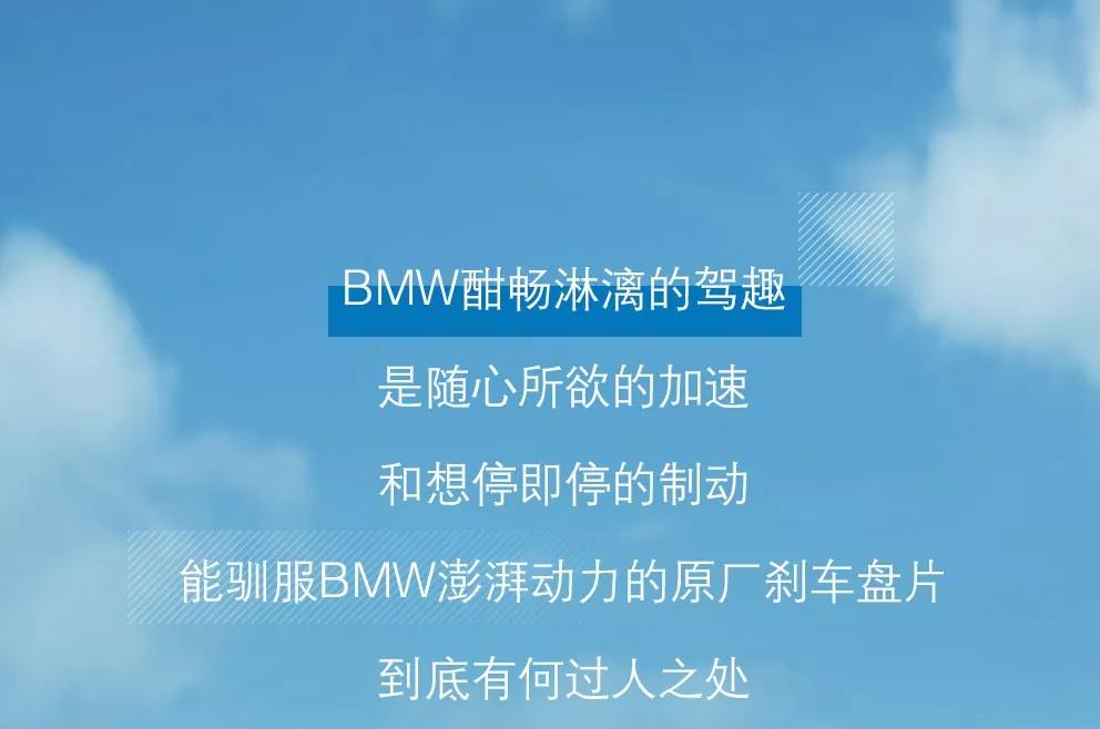 济南大友宝解密BMW刹车片的过人之处