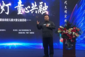 点亮星灯，为爱发声|“爱的一立方”大龄特殊群体庇护工厂启动仪式圆满成功