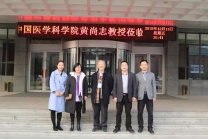 中国医学科学院黄尚志教授一行到银丰基因科技有限公司参观指导