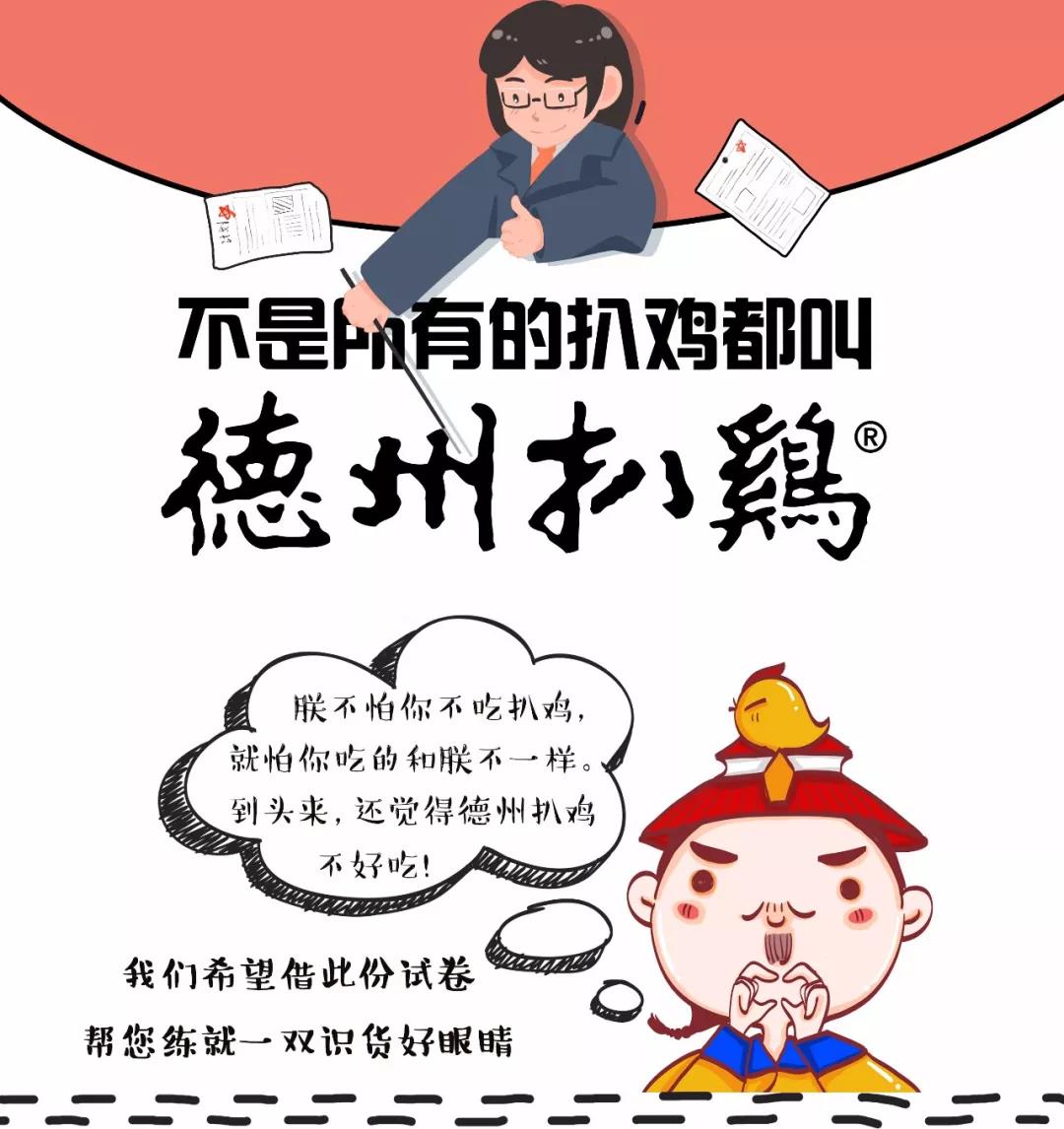 看图识货：不是所有的扒鸡都叫“德州扒鸡”