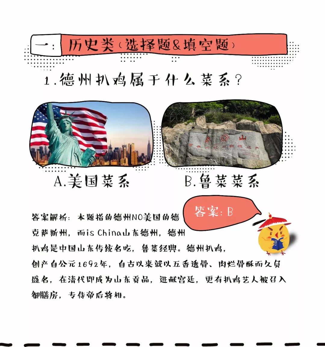 看图识货：不是所有的扒鸡都叫“德州扒鸡”