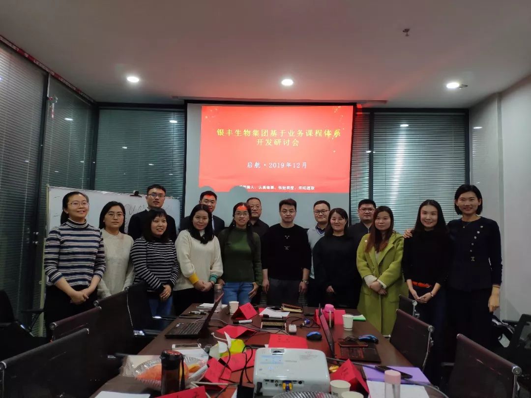 银丰生物集团“基于业务课程体系开发研讨会”在河南公司举办