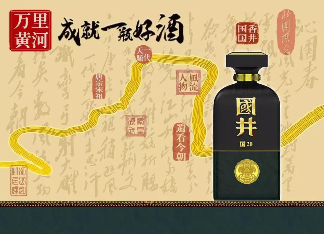 鲁酒“高峰”之作——“国香国井·国20”亮相黄淮白酒产区峰会