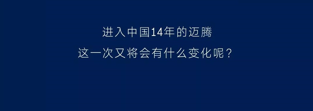 银座一汽-大众|2020新迈腾家族领创上市！