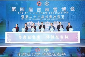 “锦湖高性能冬季专用胎”盛装亮相第四届吉林雪博会