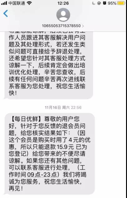 每日优鲜APP因“超范围收集个人信息”等问题被通报整改，另有客户投诉320多起